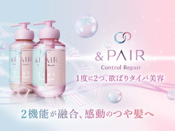 アンドペア　コントロール　リペア　2in1 3点セット アンドペア コントロール リペア 2in1 3点セット