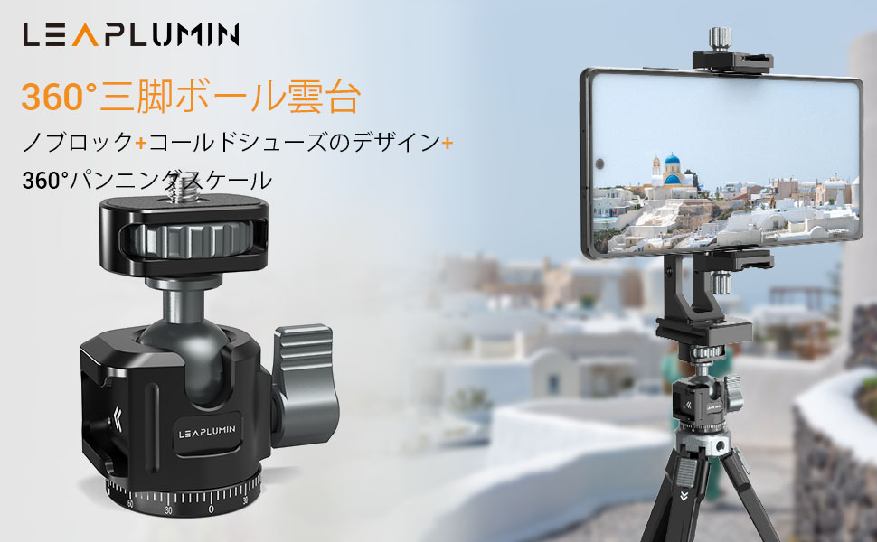 Amazon | Leaplumin ボールヘッド雲台 カメラ用 パノラマ撮影