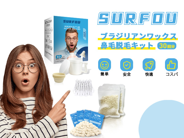 Amazon.co.jp: SURFOU 鼻毛 ワックス 30回分 ワックス脱毛 鼻毛
