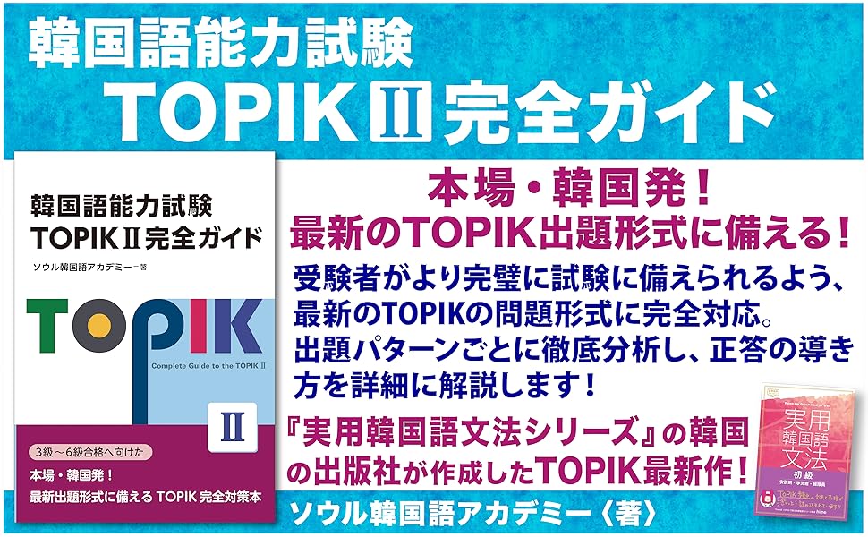 TOPIK I・II 完全攻略模試 2冊セット 71fHmFOf-4L._UF350,350_QL50_.jpg