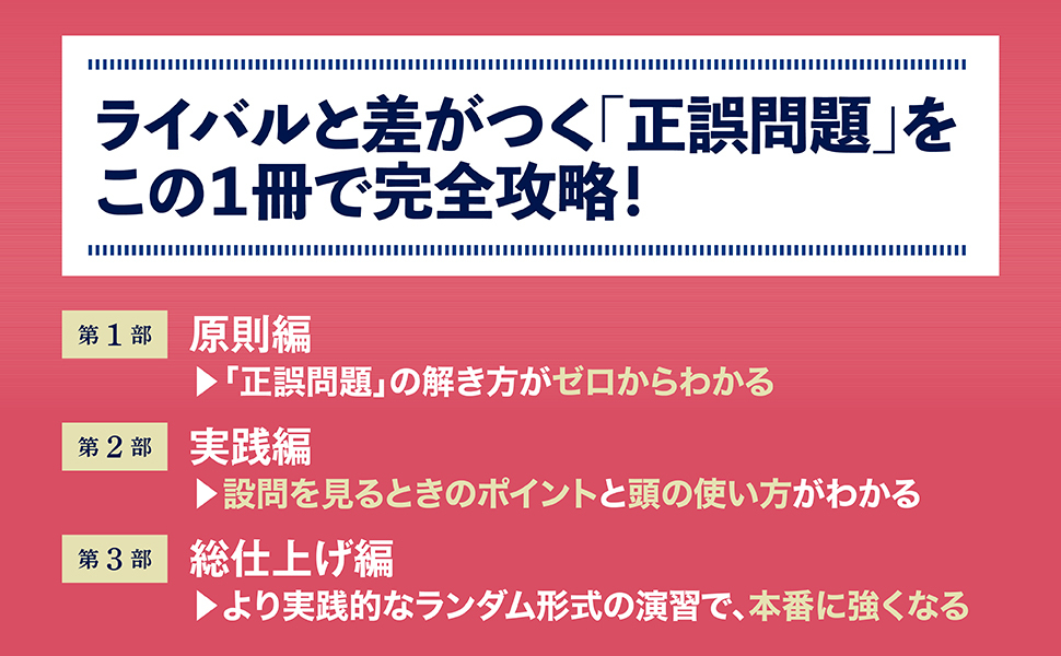 改訂版 大学入試 門脇渉の 英語[正誤問題]が面白いほど解ける本