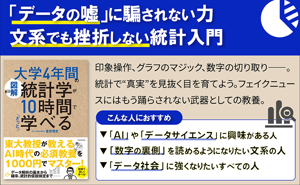 図解]大学4年間の統計学が10時間でざっと学べる | 倉田 博史 |本