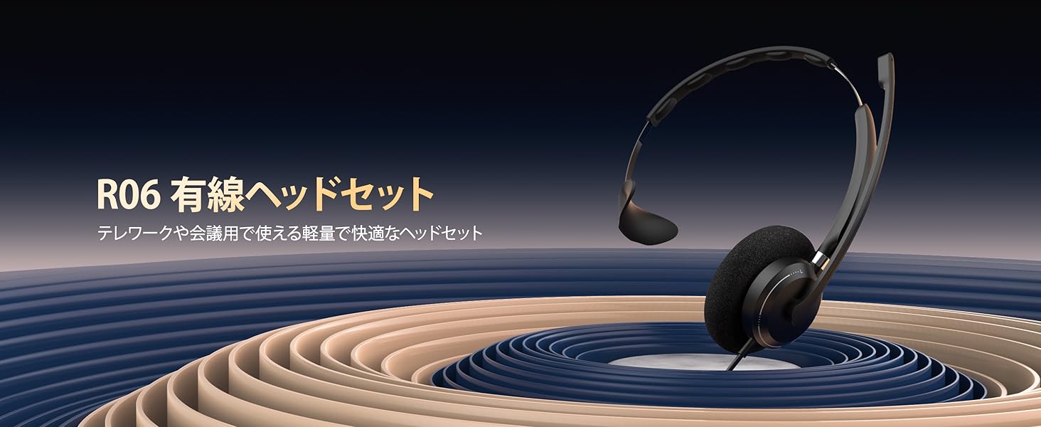 PC用ヘッドセット