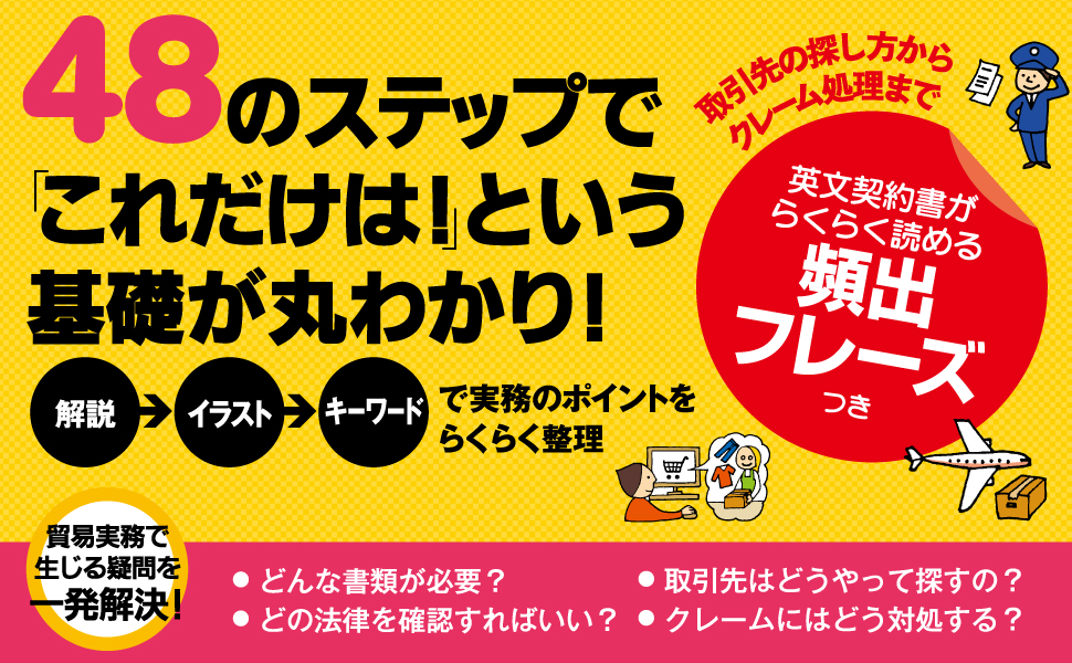 Amazon.co.jp: 図解 これ1冊でぜんぶわかる! 貿易実務 : 大須賀