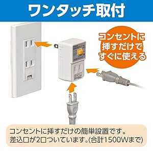 ワンタッチ取り付けですぐに使えます。