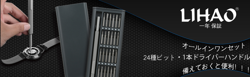 精密ドライバー