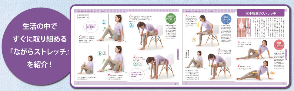 動ける体を取り戻す! 人生100年いきいき動ける大人のストレッチ