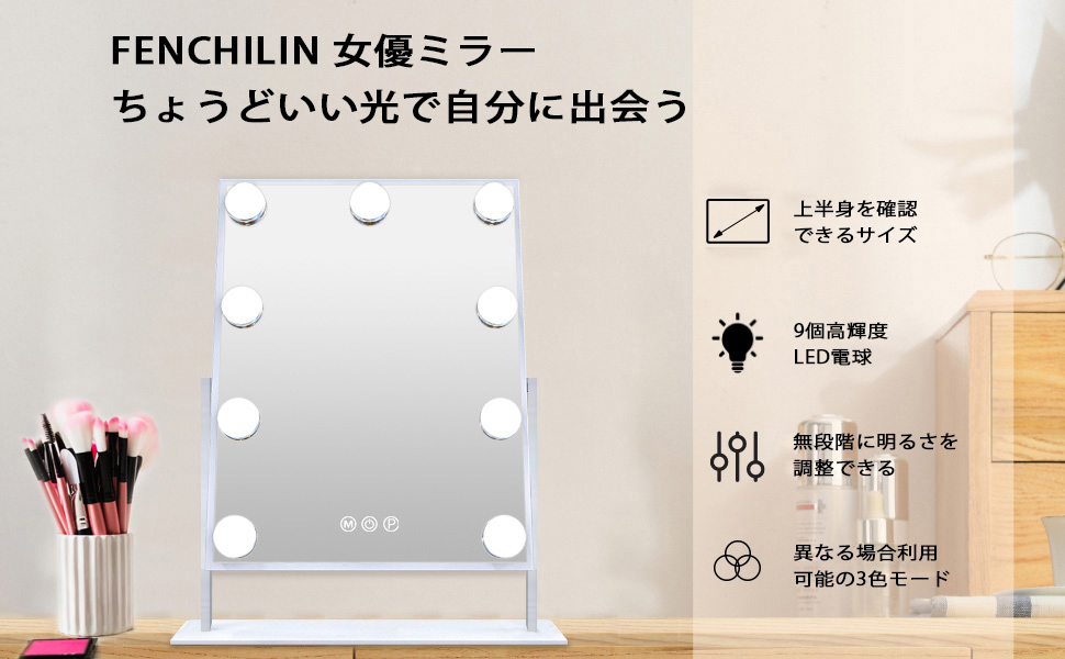 Amazon.co.jp: FENCHILIN 女優ミラー 卓上鏡 ハリウッドミラー 9個LED