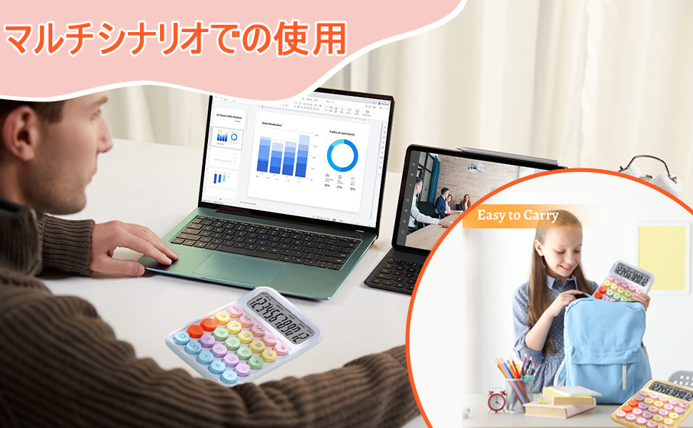 マルチシナリオでの使用