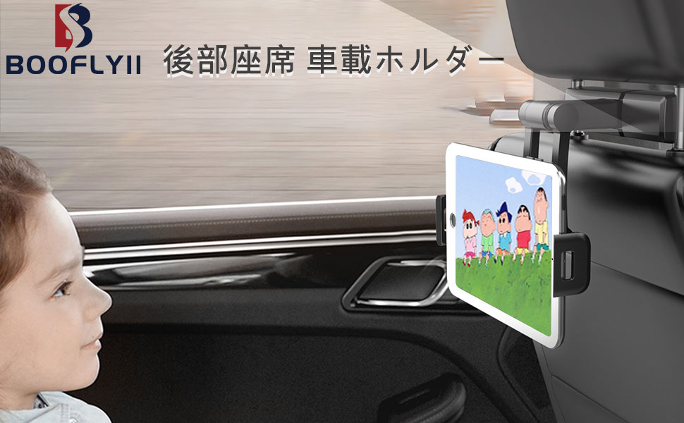 BOOFLYII 後部座席 車載ホルダー