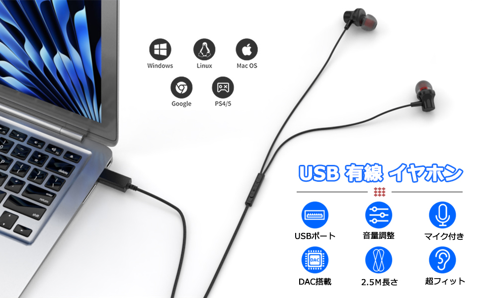 USBイヤホン