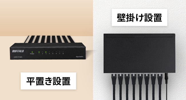 壁掛け設置可能