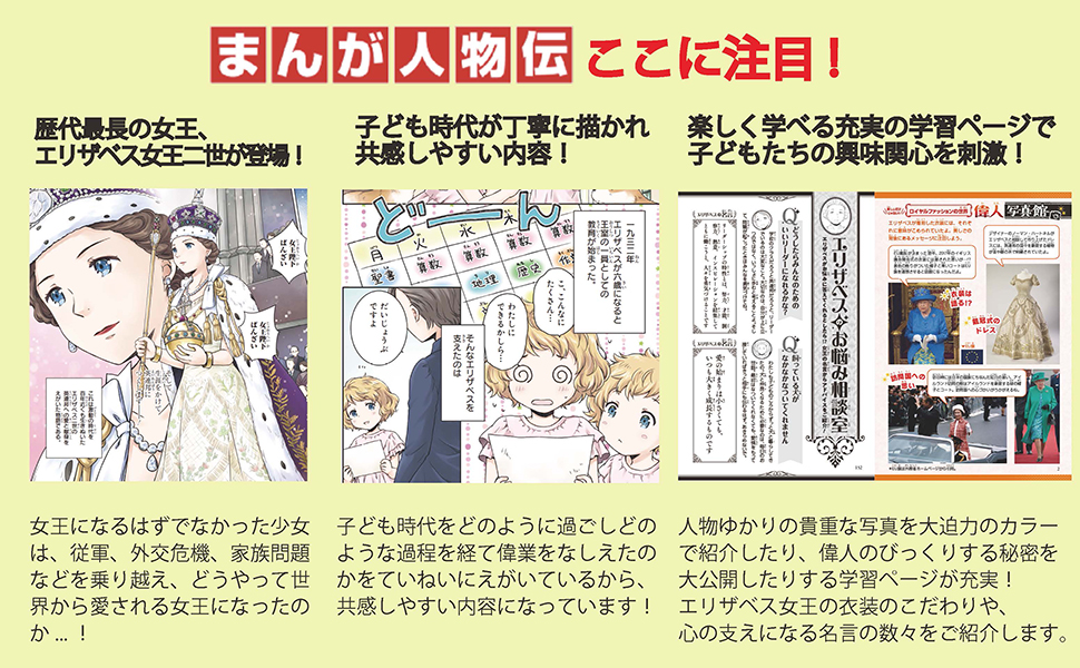 Amazon.co.jp: 角川まんが学習シリーズ まんが人物伝 エリザベス
