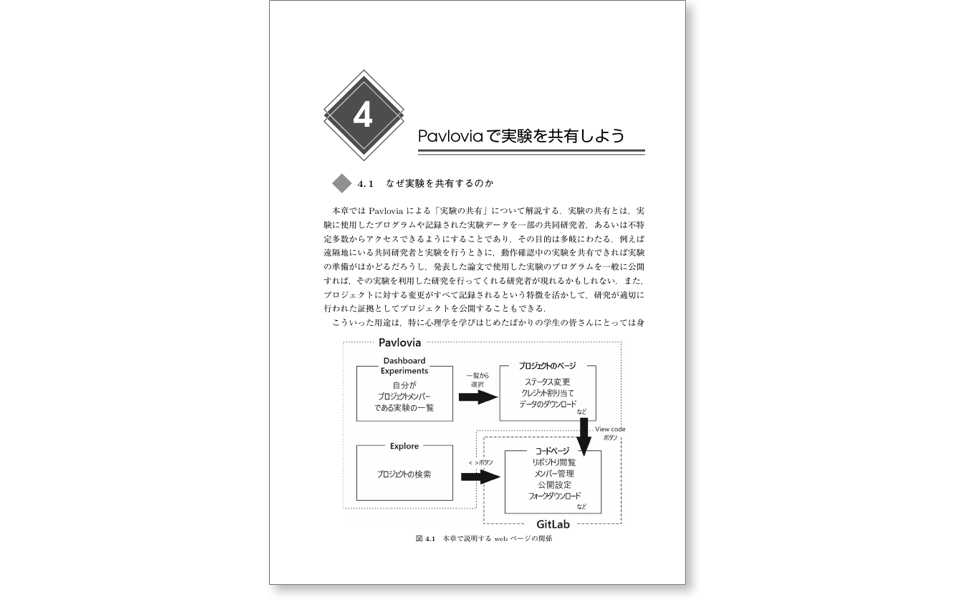 PsychoPyでつくる心理学実験 心理学実験プログラミング: Python/PsychoPyによる実験作成