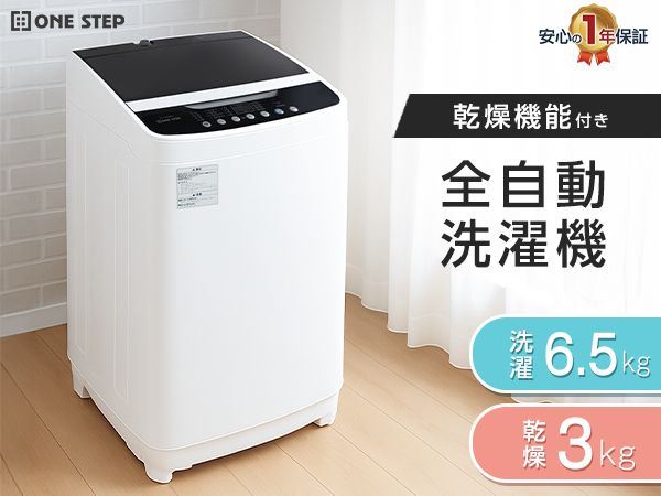 ONE STEP 縦型洗濯機 本体 tenton-store_washingmachine02-7