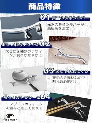 Amazon | fogman 箸置き ナイフレスト 犬 鹿 動物 シルバー