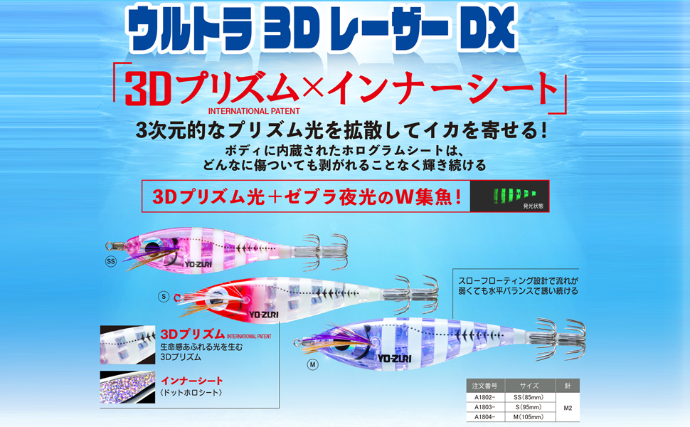 Amazon | YO-ZURI(ヨーヅリ)スッテ ウルトラ3DレーザーDX M2 SS
