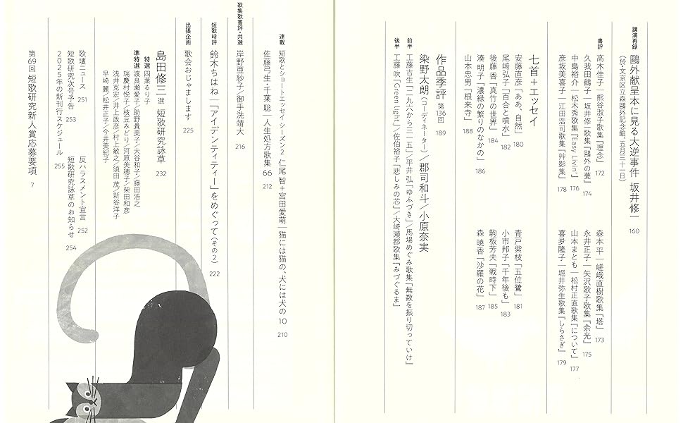 短歌研究 2025年09・10月 合併号 | 短歌研究社 |本 | 通販 | Amazon