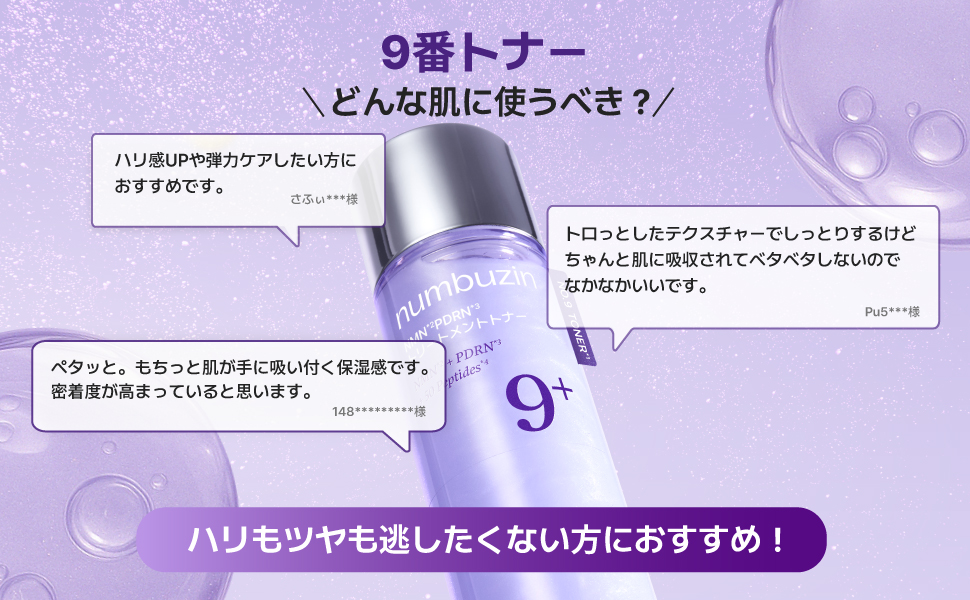 9番 トナーについての説明