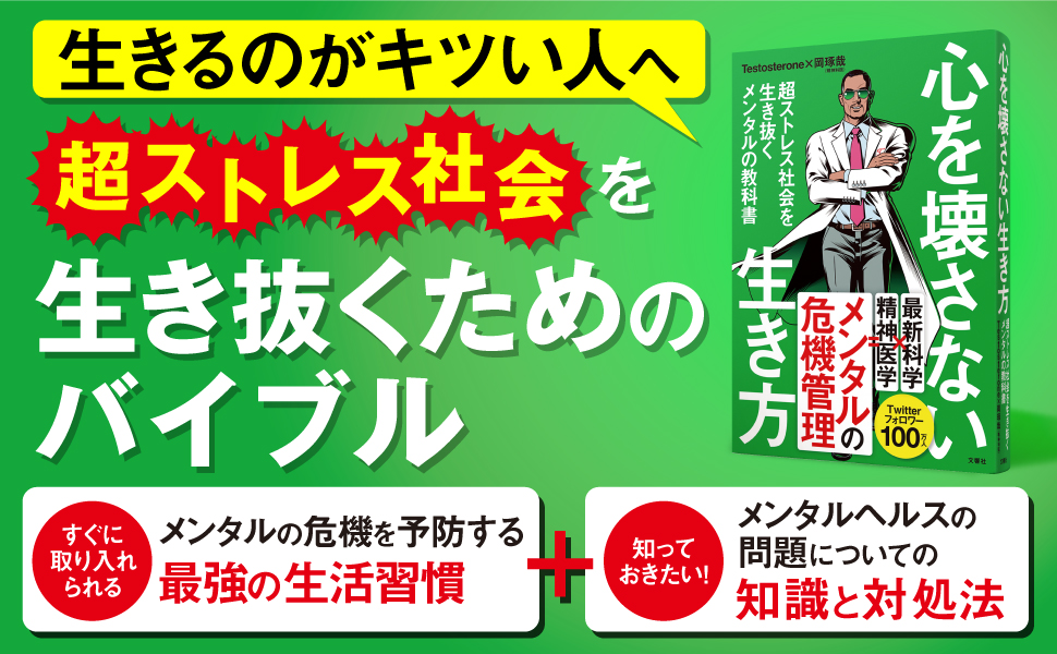 Amazon.co.jp: 心を壊さない生き方 超ストレス社会を生き抜く