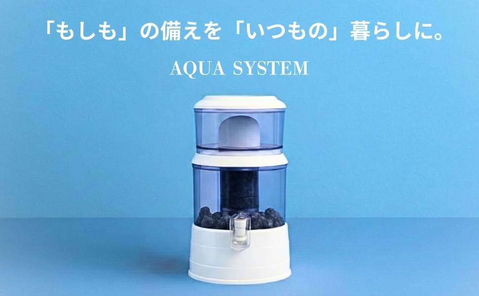 Amazon | 【AQUASYSTEM本体＋交換用各種フィルター】メンテナンス