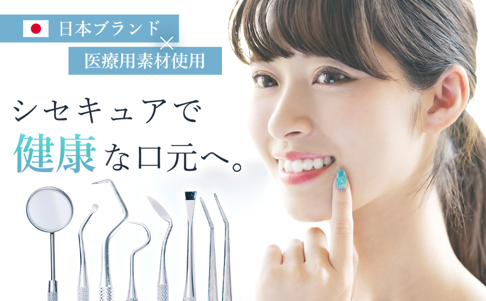 Amazon.co.jp: 【歯科衛生士監修】シセキュア デンタルケア