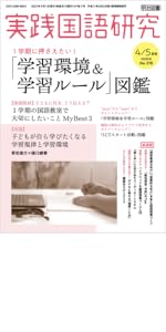 実践国語研究 2024年 01月号 (そのまま使える！「書くこと