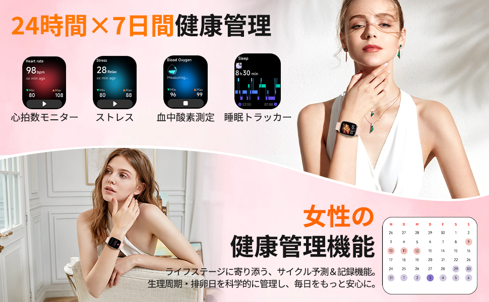 スマートウォッチ