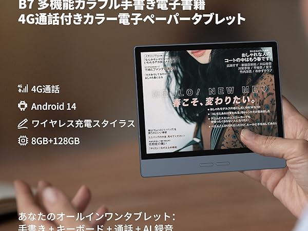 Amazon.co.jp: Bigme B7 カラー電子ペーパータブレット 7インチ