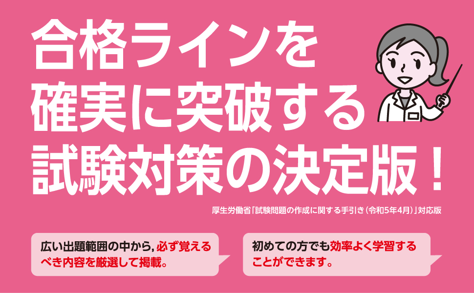 医薬品登録販売者試験対策テキスト2024 | マツキヨココカラ