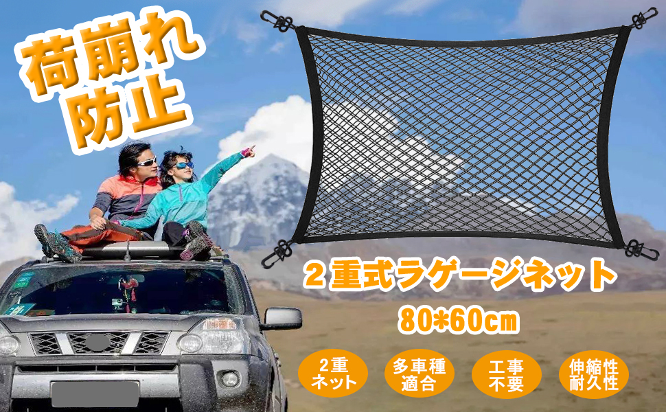 ２重式ラゲージネット