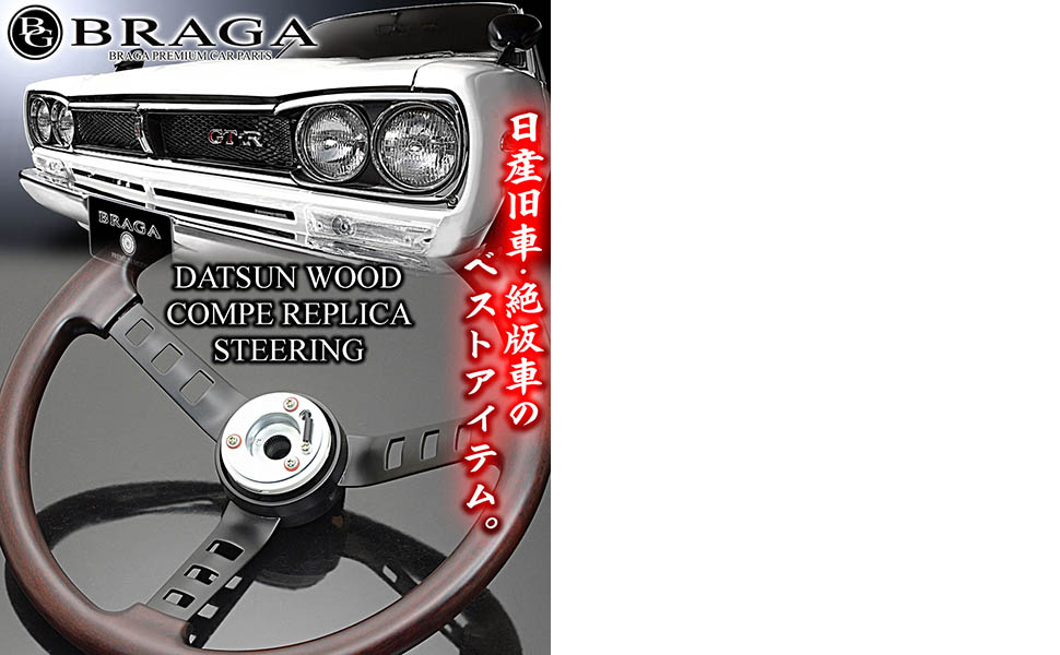 ハコスカ2000ＧＴＸ昭和47年式実物ステアリング　中古美品 ハコスカ2000GTX昭和47年式実物ステアリング 中古美品
