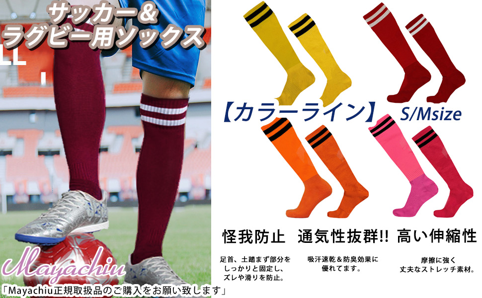 サッカー用ソックスセット 10足セット 楽天市場】ウンドウ サッカー ソックス 3足セット 11色 サイズ