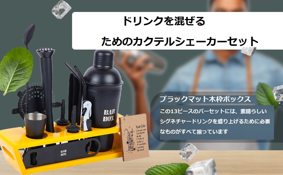 【新品】BARセット+カクテル本 Amazon｜Bar Box バーテンダー 14個 セット（竹製スタンド付き