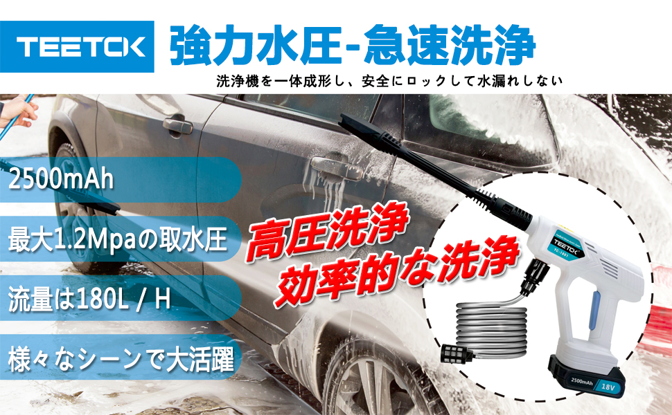 TEETOK 高圧洗浄機 コードレス 充電式 コードレス高圧洗浄機 Amazon | TEETOK 高圧洗浄機 コードレス 充電式 高圧洗浄器