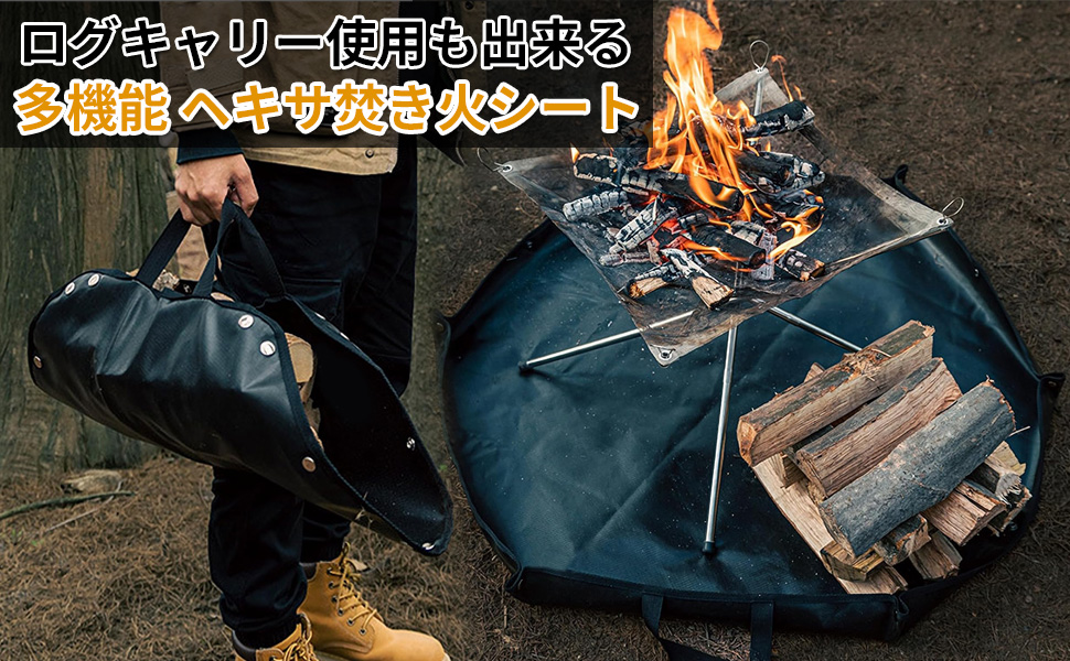 Amazon | OAKRAFT 焚き火シート ログキャリー 焚き火台シート 縁