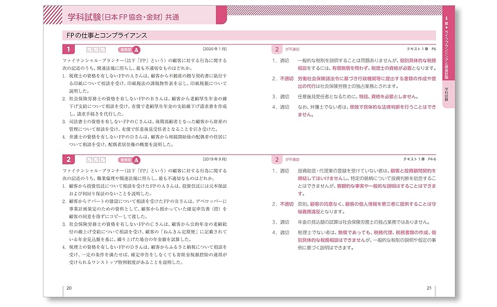 【LEC】1級・2級FP出る順ブリッジ FP2級・AFP 合格のトリセツ 速習問題集 2021-22年版【完全リンク