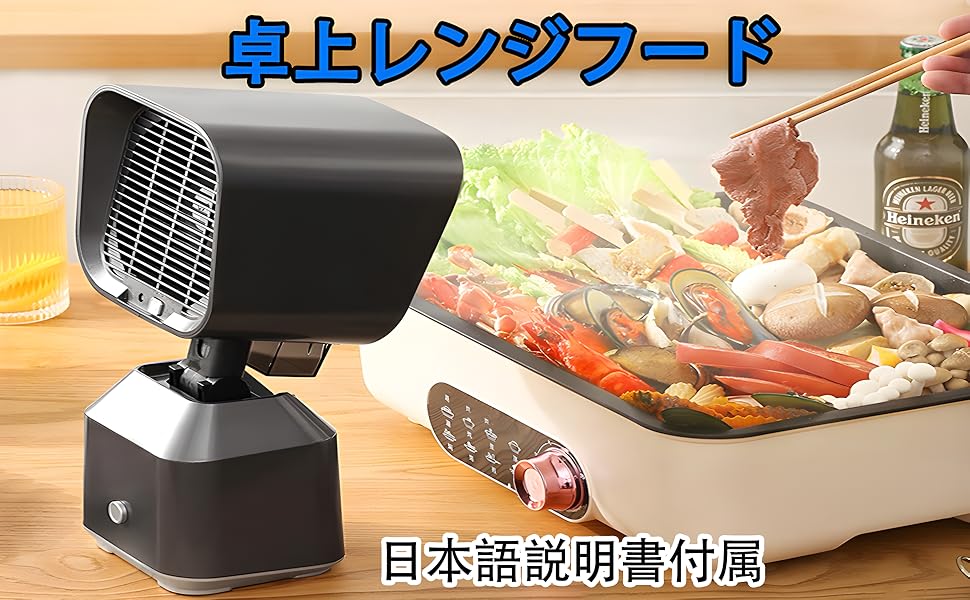 【新品・未使用】卓上レンジフード 卓上レンジフード ポータブルキッチンフード 低騒音バーベキュー