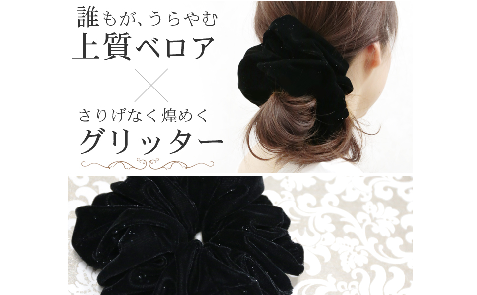 Amazon | シュシュ ベロア グリッター きらきら 光沢 ビッグ