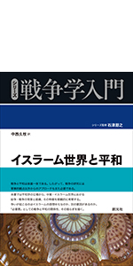 軍事戦略入門 (シリーズ戦争学入門) | アントゥリオ