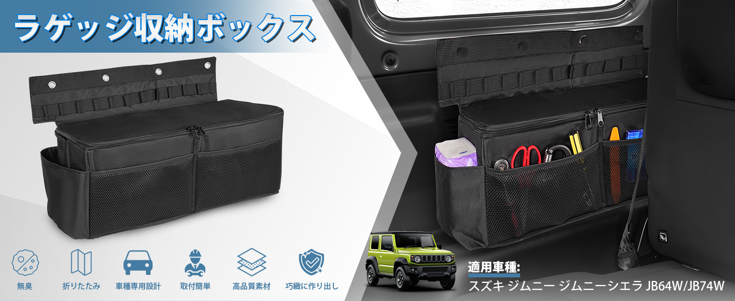 Auto Spec ジムニー ジムニーシエラ JB64W JB74W 専用 収納ボックス