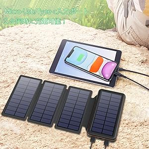 スマートフォンバッテリー　ソーラー発電 楽天市場】バッテリー コンパクト 大容量 ソーラーパネルセット