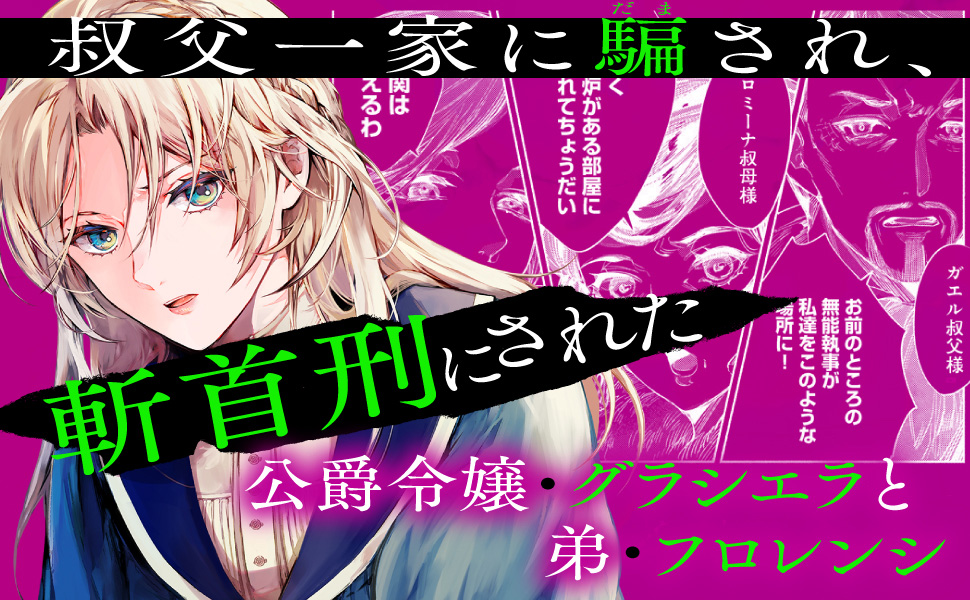 泥船貴族のご令嬢2 おまとめ専用 コミック】泥船貴族のご令嬢～幼い弟を息子と偽装し、隣国で