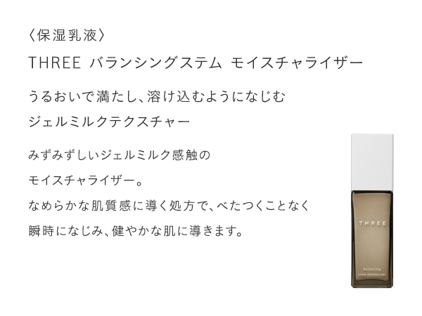 Amazon.co.jp: THREE(スリー) [化粧水] バランシングステム