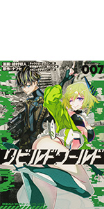 リビルドワールド　I〜VI 9巻セット Amazon.co.jp: リビルドワールド 9 (電撃コミックスNEXT) eBook