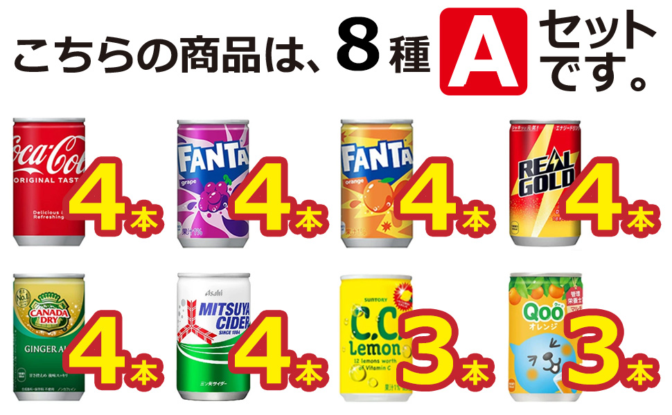 Amazon.co.jp: 炭酸飲料 ミニ 缶 ジュース 160ml 8種 A 計30本