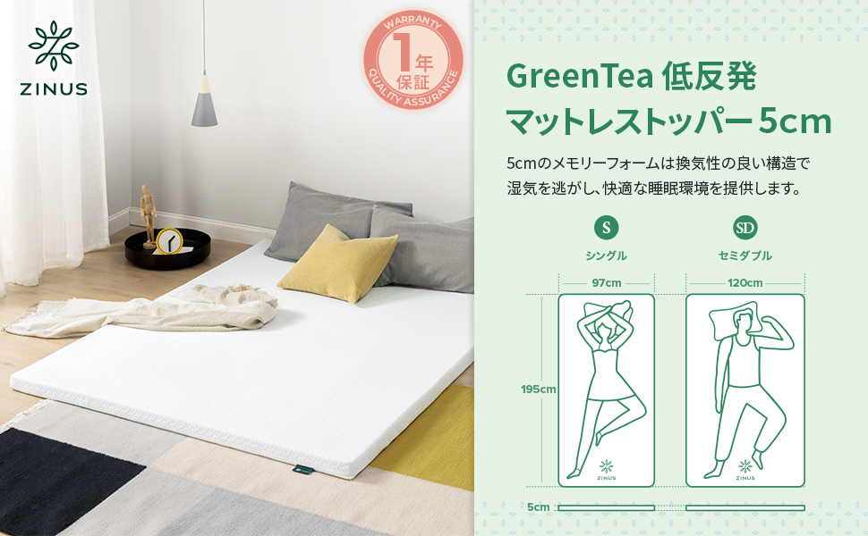 Amazon｜ZINUS 低反発 マットレス セミダブル 厚さ 5cm Green Tea 緑茶
