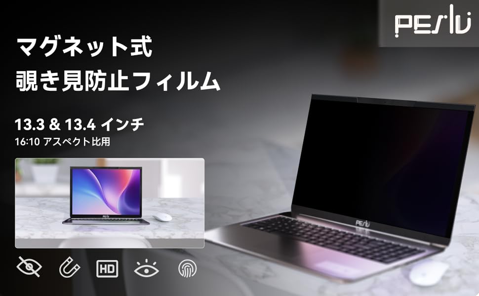 Amazon.co.jp: Peslv 13.3&13.4インチ16:10マグネット覗き見防止