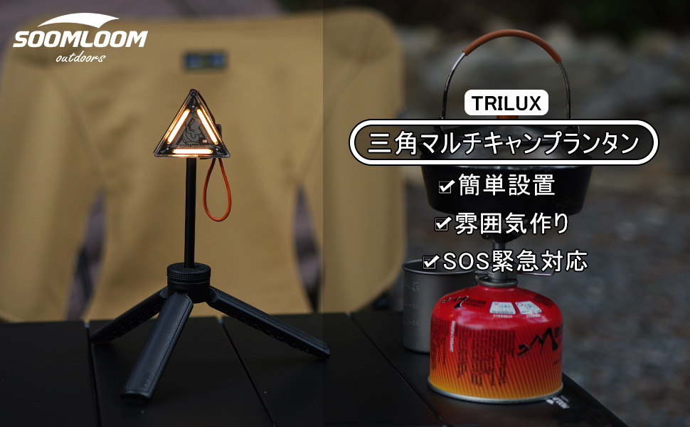 クレームルタン Amazon.co.jp: Soomloom三角マルチキャンプランタンTRILUX夜間