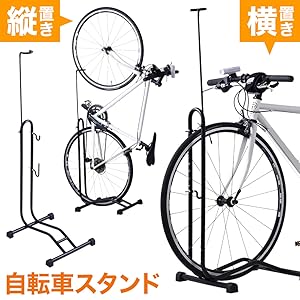 Amazon.co.jp: iimono117 自転車 スタンド [縦置き 横置き 掛